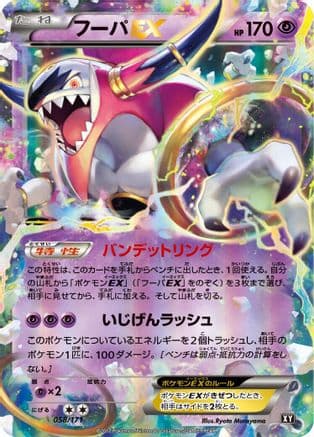 Hoopa EX (058/171) (Japanese) - SM The Best of XY Holofoil