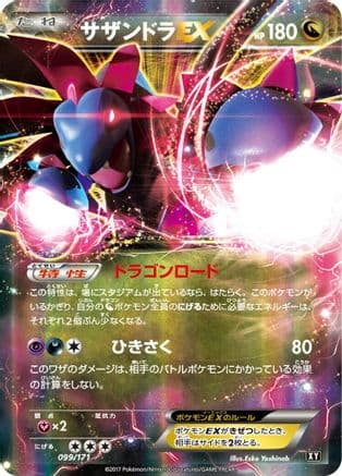 Hydreigon EX (099/171) (Japanese) - SM The Best of XY Holofoil