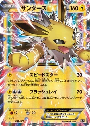Jolteon EX - 032/171 (032/171) (Japanese) - SM The Best of XY Holofoil