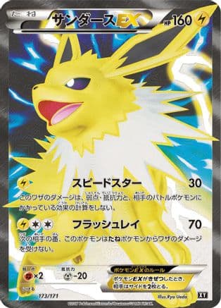 Jolteon EX - 173/171 (173/171) (Japanese) - SM The Best of XY Holofoil