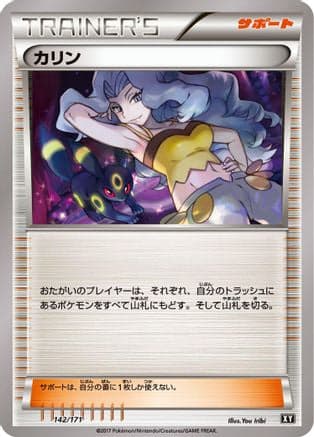 Karen - 142/171 (142/171) (Japanese) - SM The Best of XY