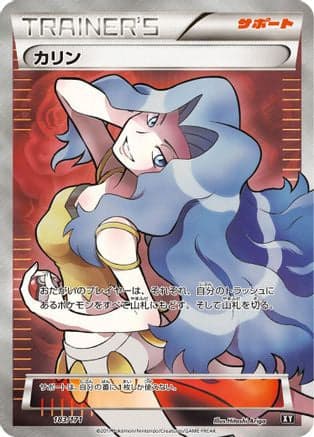 Karen - 183/171 (183/171) (Japanese) - SM The Best of XY