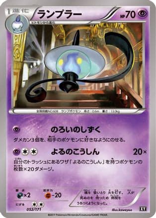 Lampent (052/171) (Japanese) - SM The Best of XY