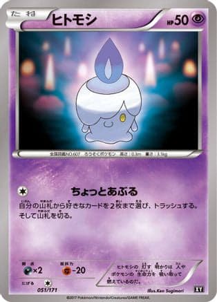 Litwick (051/171) (Japanese) - SM The Best of XY
