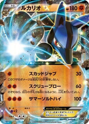 Lucario EX (062/171) (Japanese) - SM The Best of XY Holofoil
