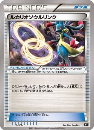 Lucario Spirit Link (135/171) (Japanese) - SM The Best of XY