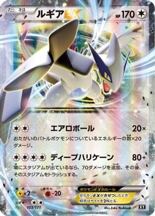 Lugia EX (103/171) (Japanese) - SM The Best of XY Holofoil