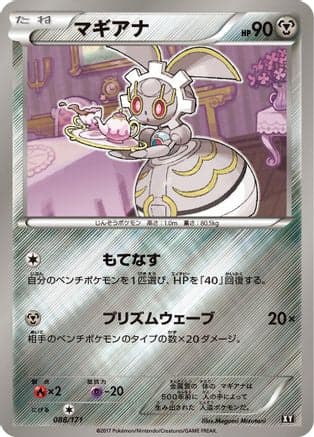 Magearna (088/171) (Japanese) - SM The Best of XY
