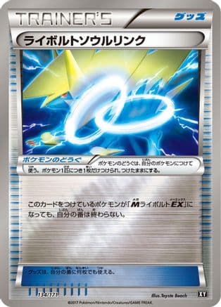 Manectric Spirit Link (134/171) (Japanese) - SM The Best of XY