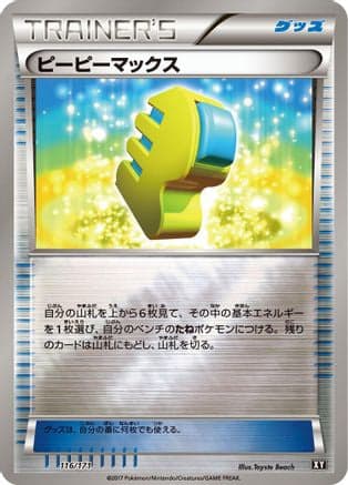 Max Elixir (116/171) (Japanese) - SM The Best of XY
