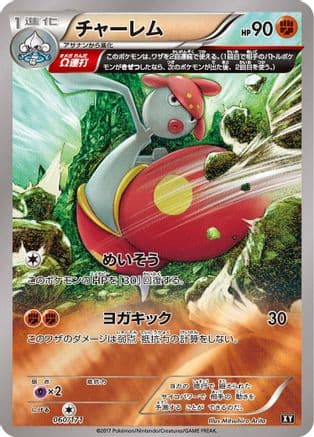 Medicham (060/171) (Japanese) - SM The Best of XY