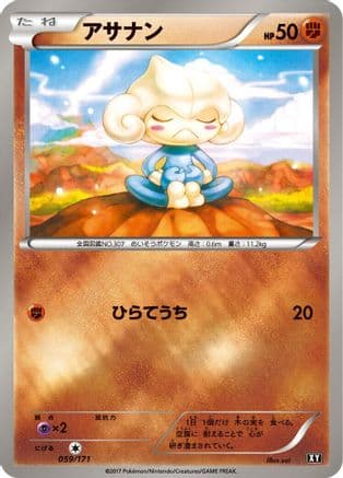 Meditite (059/171) (Japanese) - SM The Best of XY