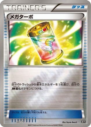 Mega Turbo (120/171) (Japanese) - SM The Best of XY