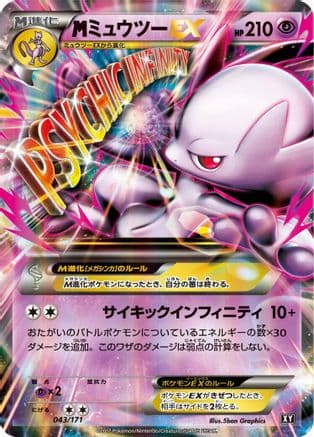 Mewtwo (043/171) (Japanese) - SM The Best of XY