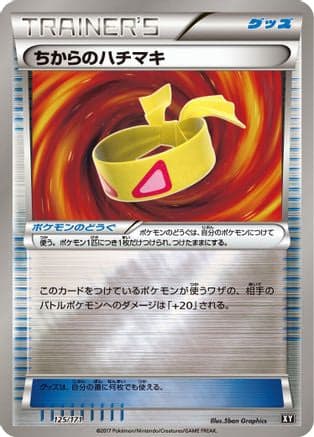 Muscle Band (125/171) (Japanese) - SM The Best of XY