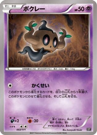 Phantump (053/171) (Japanese) - SM The Best of XY