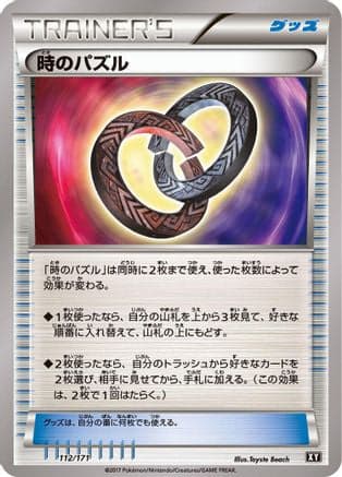 Puzzle of Time (112/171) (Japanese) - SM The Best of XY
