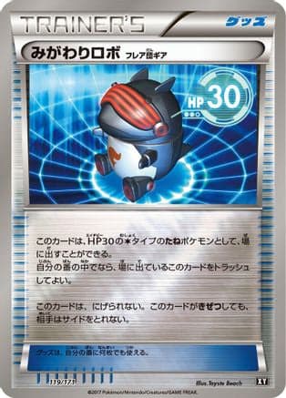 Robo Substitute (119/171) (Japanese) - SM The Best of XY