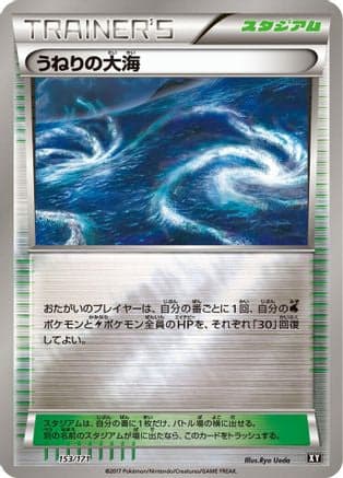 Rough Seas (153/171) (Japanese) - SM The Best of XY
