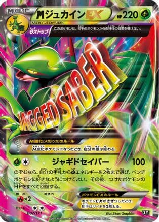 Sceptile (007/171) (Japanese) - SM The Best of XY