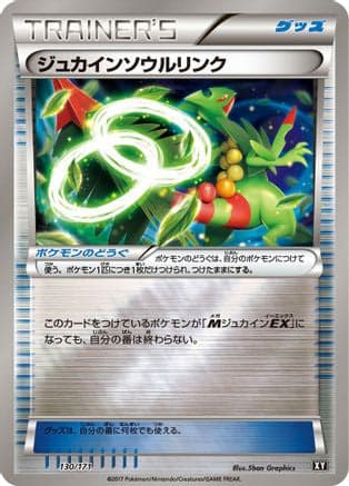 Sceptile Spirit Link (130/171) (Japanese) - SM The Best of XY
