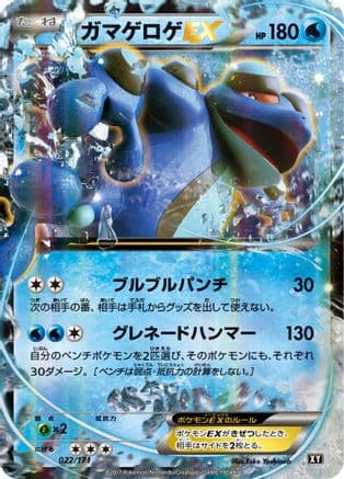 Seismitoad EX (022/171) (Japanese) - SM The Best of XY Holofoil