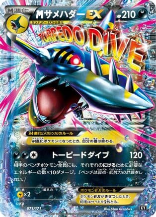 Sharpedo - 071/171 (071/171) (Japanese) - SM The Best of XY