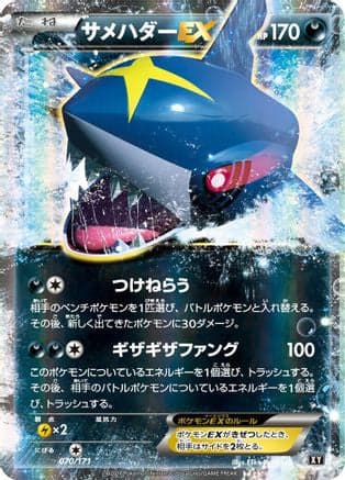 Sharpedo EX (070/171) (Japanese) - SM The Best of XY Holofoil