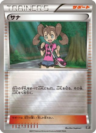 Shauna - 146/171 (146/171) (Japanese) - SM The Best of XY