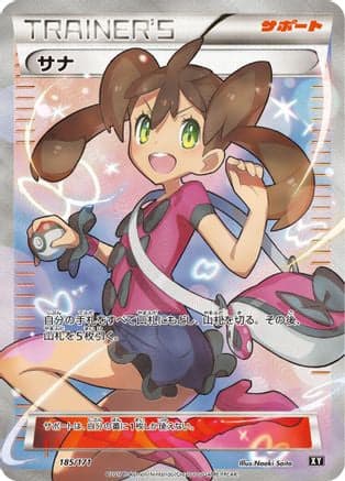Shauna - 185/171 (185/171) (Japanese) - SM The Best of XY
