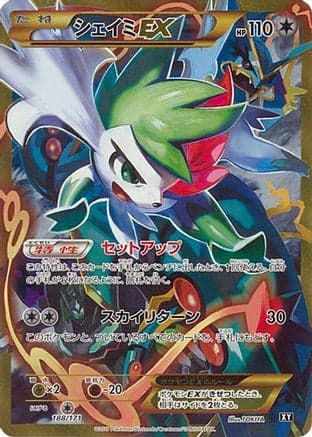 Shaymin EX - 188/171 (188/171) (Japanese) - SM The Best of XY Holofoil