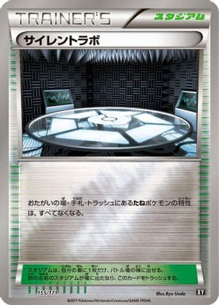Silent Lab (155/171) (Japanese) - SM The Best of XY