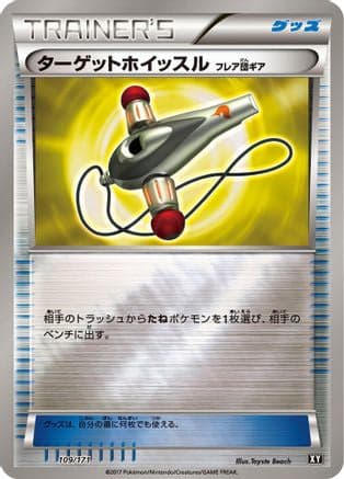 Target Whistle (109/171) (Japanese) - SM The Best of XY