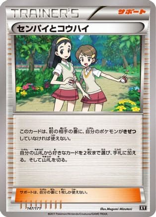 Teammates (147/171) (Japanese) - SM The Best of XY