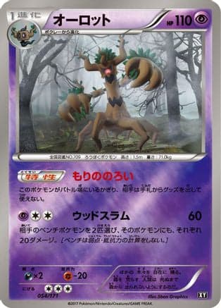 Trevenant (054/171) (Japanese) - SM The Best of XY