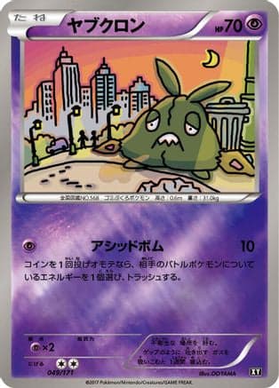 Trubbish (049/171) (Japanese) - SM The Best of XY