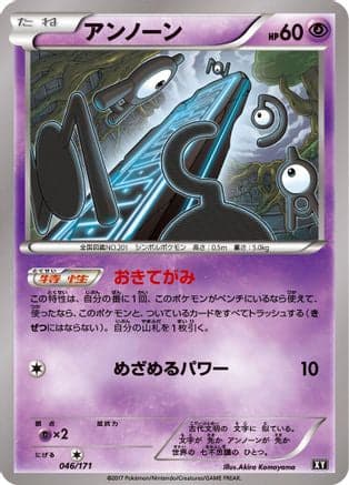 Unown (046/171) (Japanese) - SM The Best of XY
