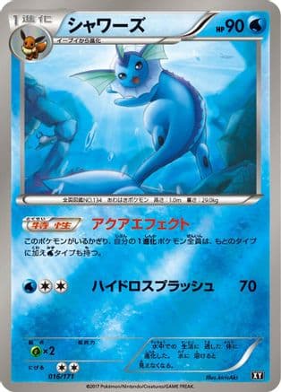 Vaporeon (016/171) (Japanese) - SM The Best of XY