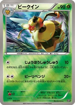 Vespiquen (009/171) (Japanese) - SM The Best of XY