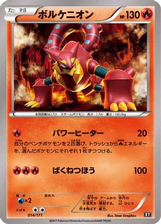 Volcanion (014/171) (Japanese) - SM The Best of XY