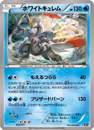 White Kyurem (023/171) (Japanese) - SM The Best of XY