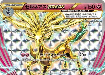 Xerneas BREAK (097/171) (Japanese) - SM The Best of XY Holofoil
