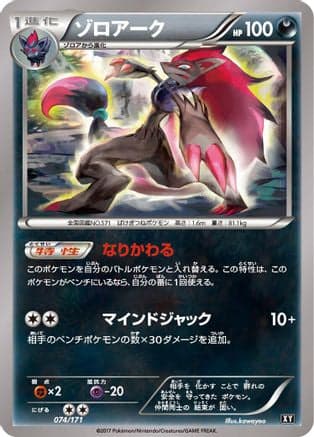 Zoroark (074/171) (Japanese) - SM The Best of XY