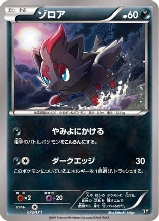 Zorua (073/171) (Japanese) - SM The Best of XY