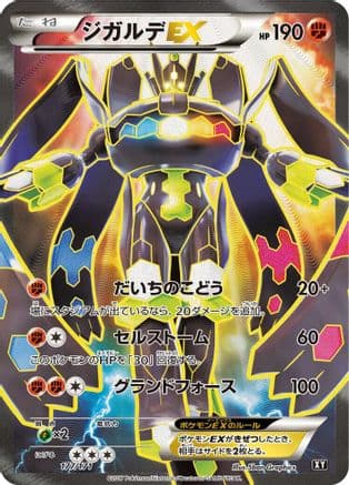 Zygarde EX - 177/171 (177/171) (Japanese) - SM The Best of XY Holofoil