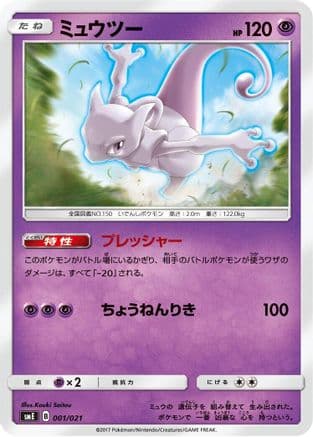 Mewtwo (001/021) (Japanese) - smE SolgaleoGX  LunalaGX Legendary Starter Set
