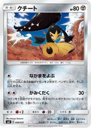 Mawile (006/021) (Japanese) - smE SolgaleoGX  LunalaGX Legendary Starter Set