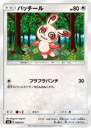 Spinda (008/021) (Japanese) - smE SolgaleoGX  LunalaGX Legendary Starter Set