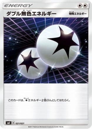 Double Colorless Energy (021/021) (Japanese) - smE SolgaleoGX  LunalaGX Legendary Starter Set