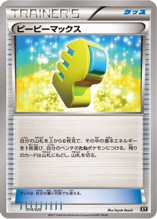 Max Elixir (014/020) (Japanese) - smF Ultra Sun  Ultra Moon Premium Trainer Box
